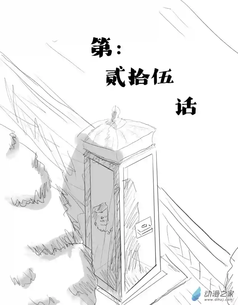 宇宙尽头的鼻屎第25话