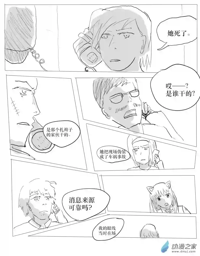 宇宙尽头的鼻屎第25话