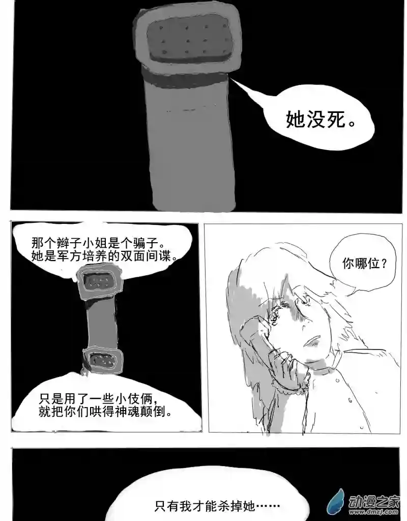 宇宙尽头的鼻屎第25话