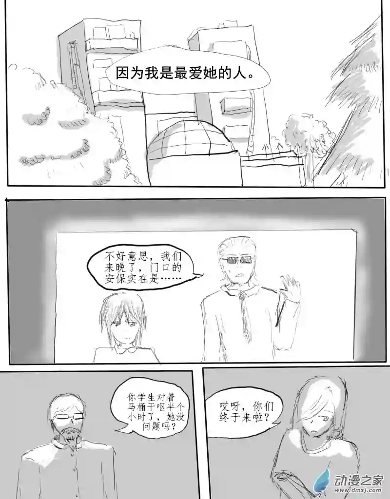 宇宙尽头的鼻屎第25话