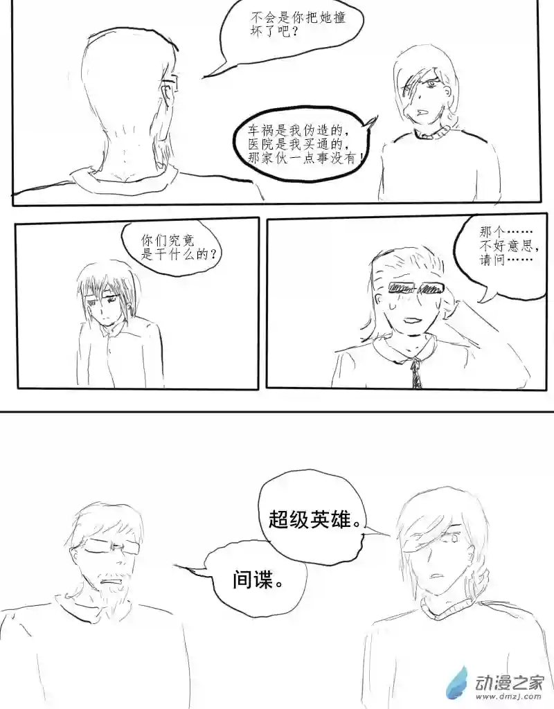 宇宙尽头的鼻屎第25话