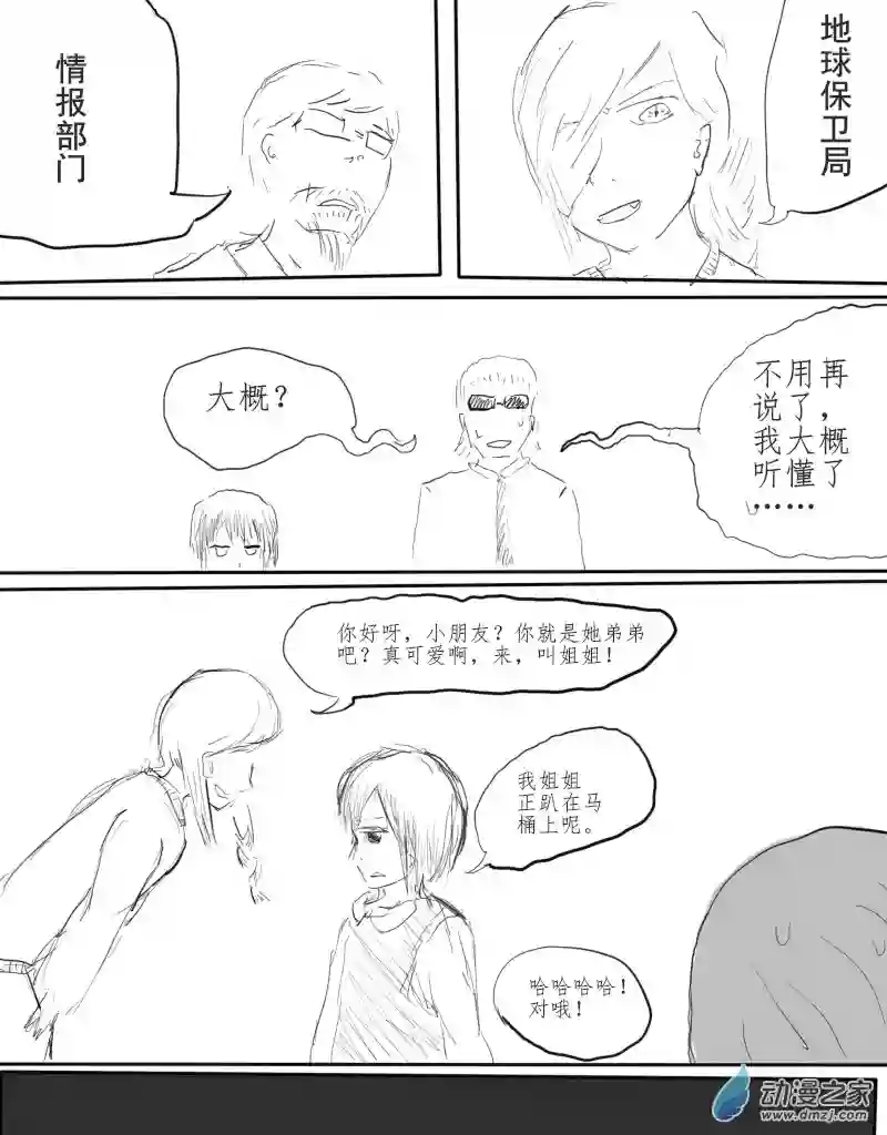 宇宙尽头的鼻屎第25话