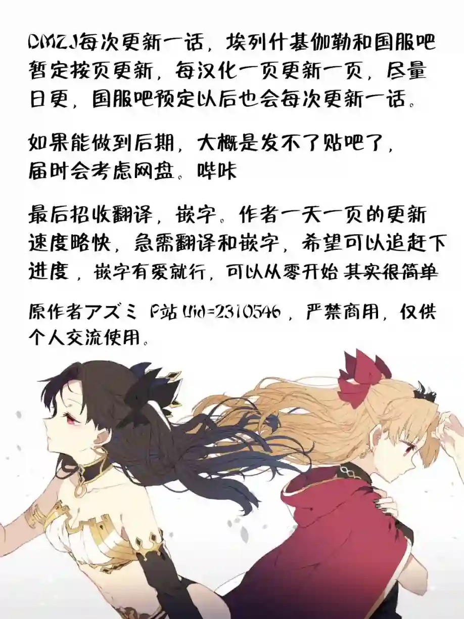 艾蕾日志 FGO同人第01话