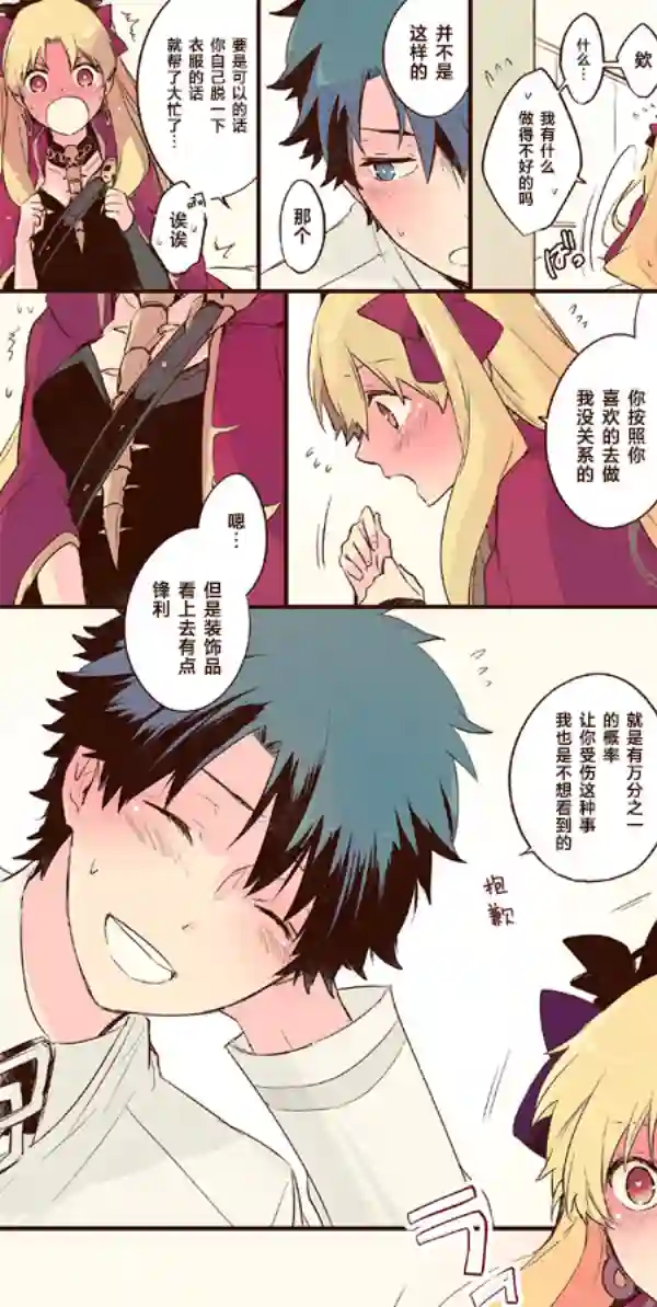 艾蕾日志 FGO同人第03话