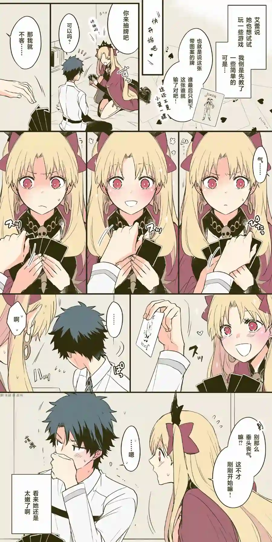 艾蕾日志 FGO同人第04话