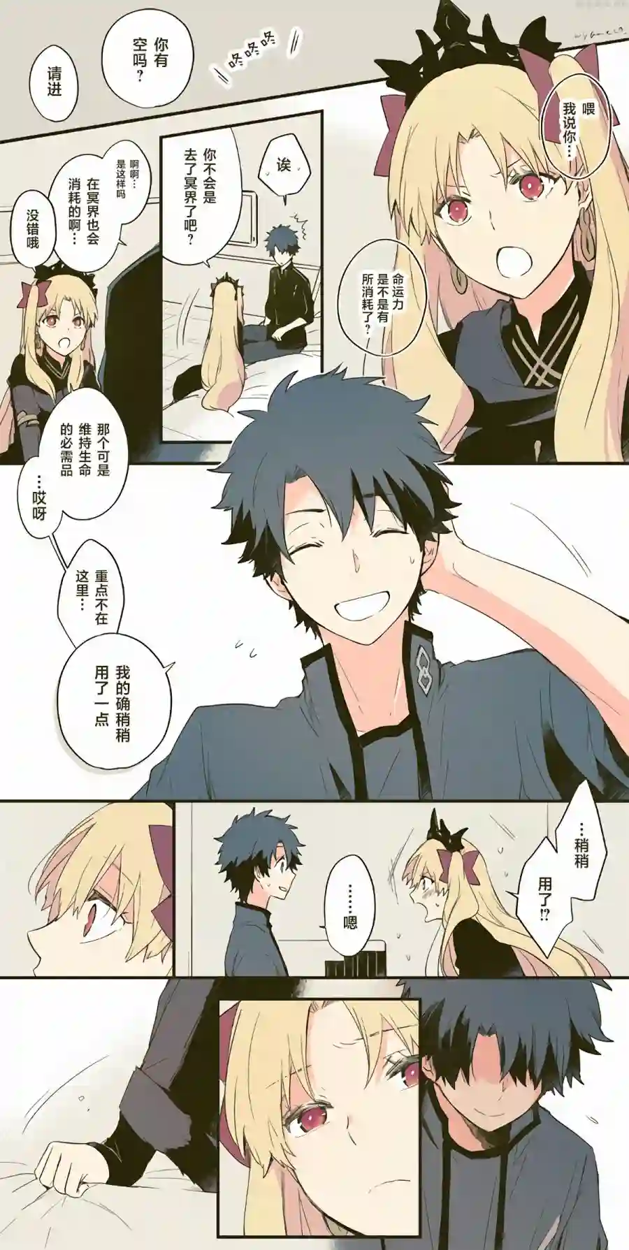 艾蕾日志 FGO同人第04话