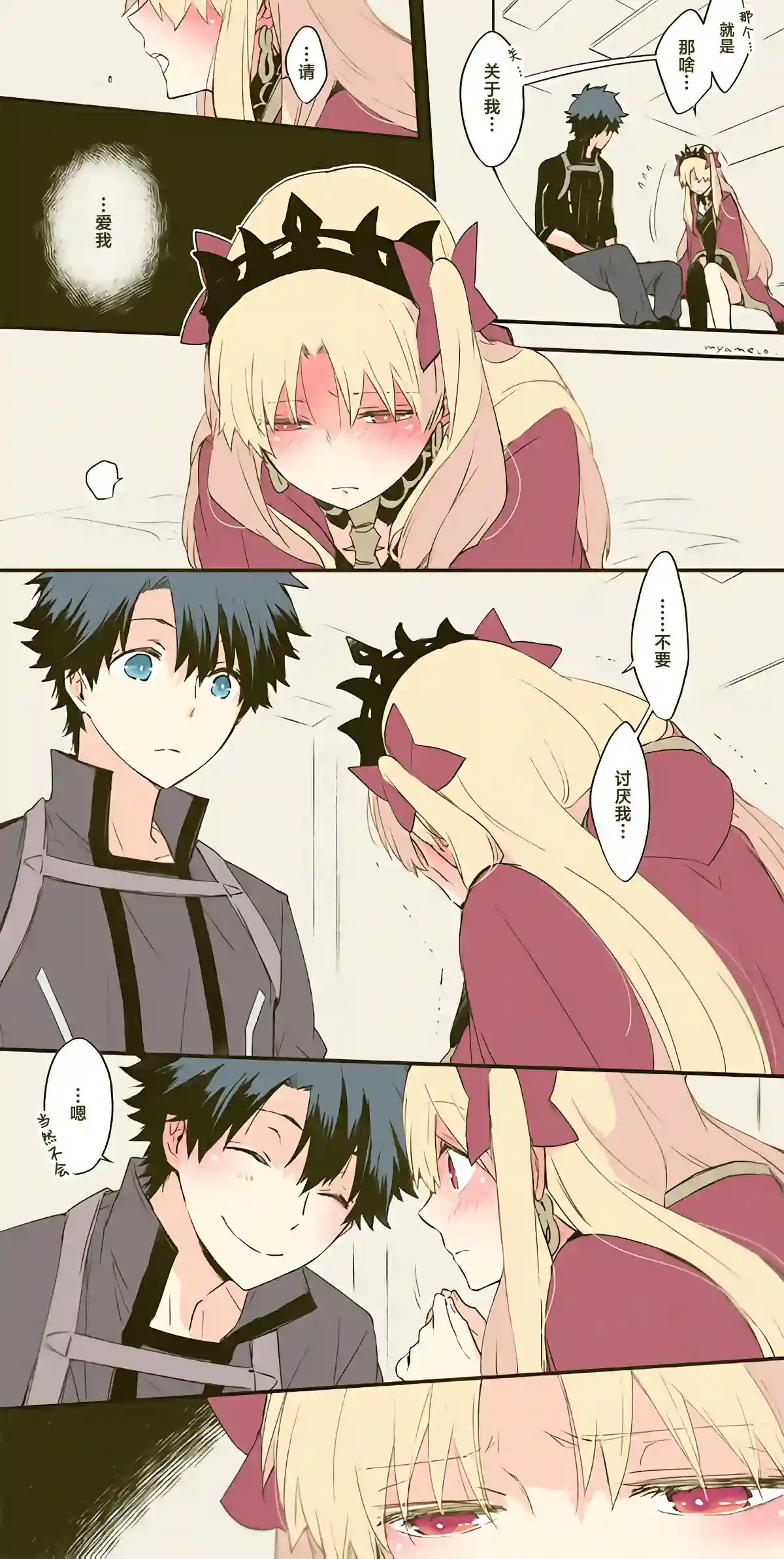 艾蕾日志 FGO同人第07话