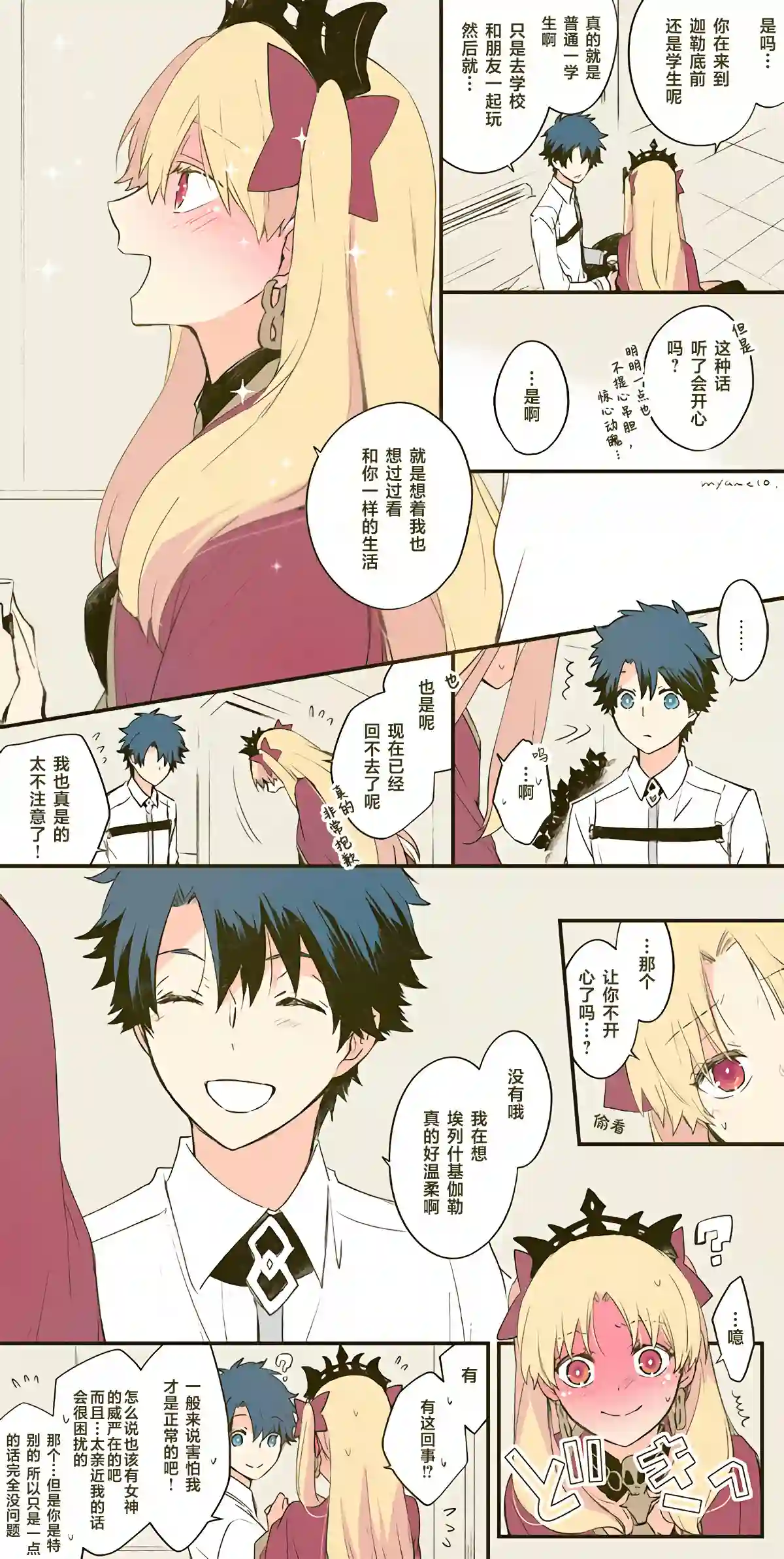 艾蕾日志 FGO同人第07话