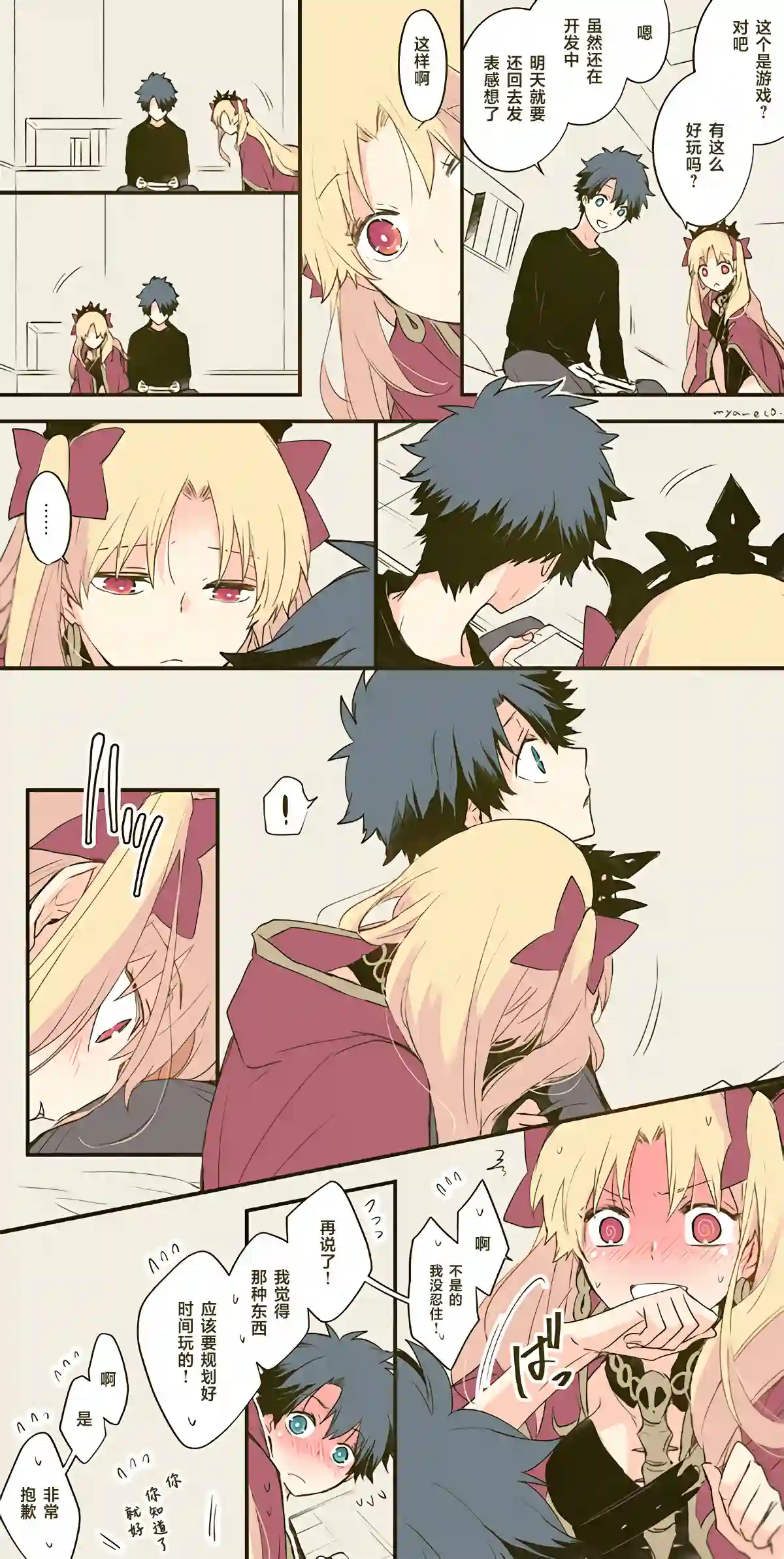 艾蕾日志 FGO同人第07话