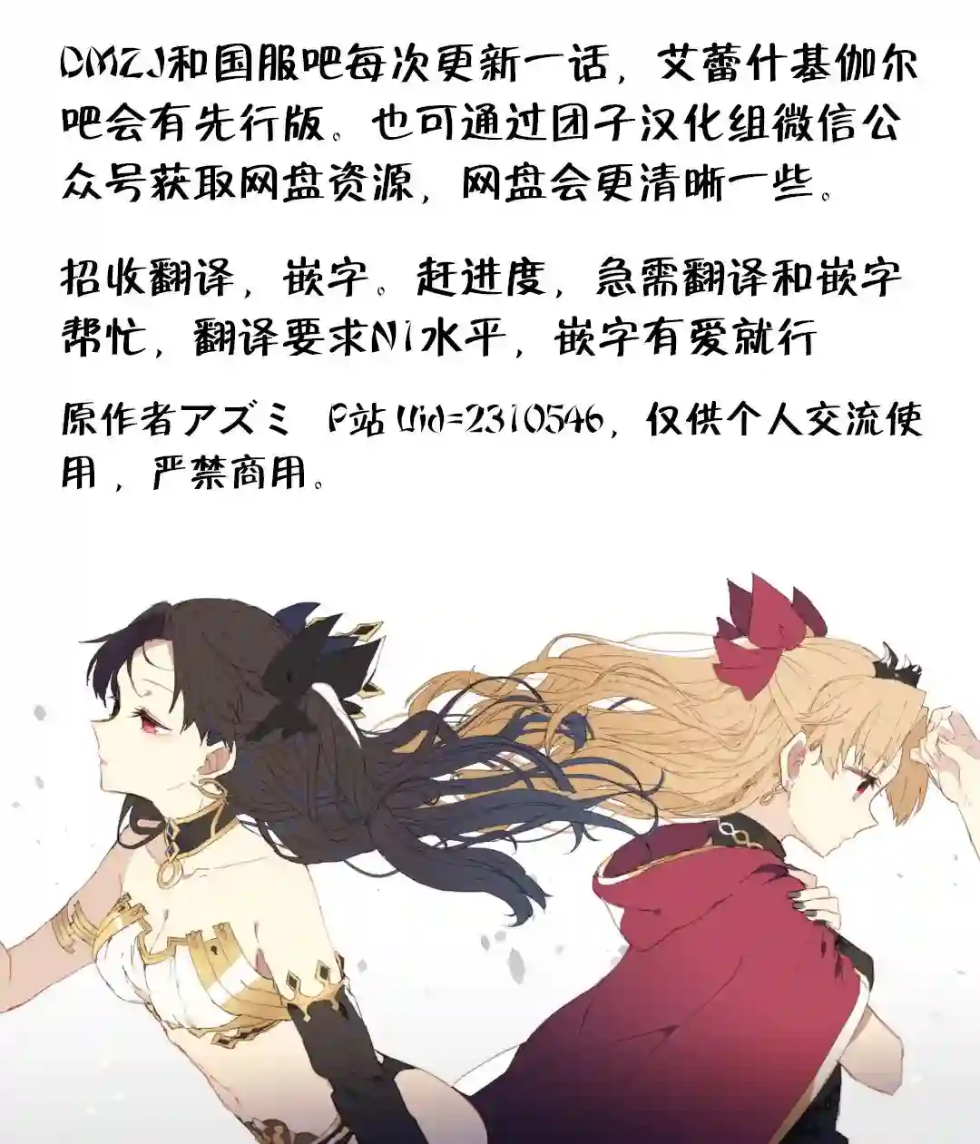 艾蕾日志 FGO同人第09话