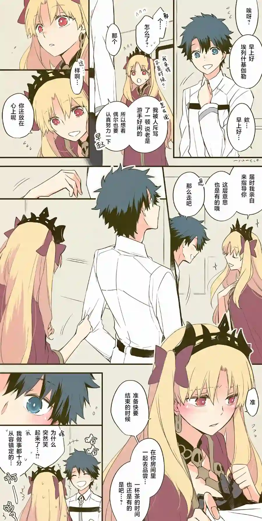 艾蕾日志 FGO同人第09话