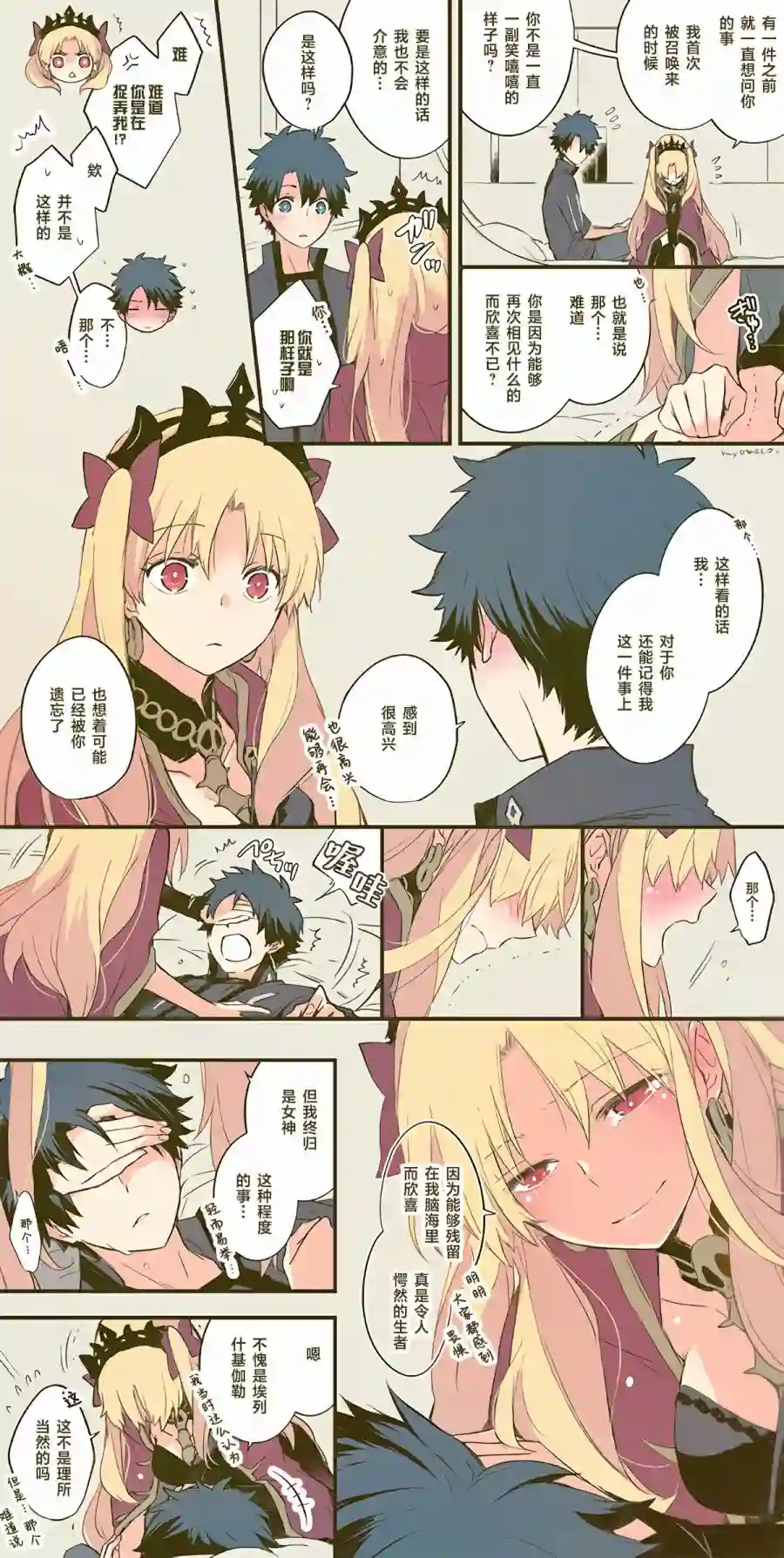 艾蕾日志 FGO同人第09话