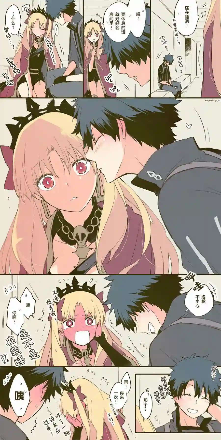 艾蕾日志 FGO同人第09话