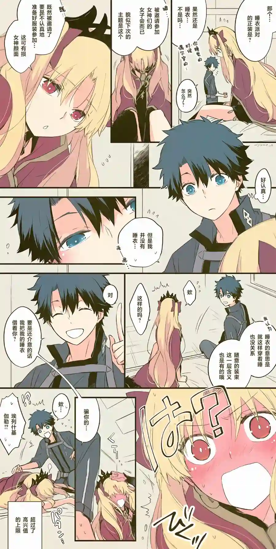 艾蕾日志 FGO同人第09话