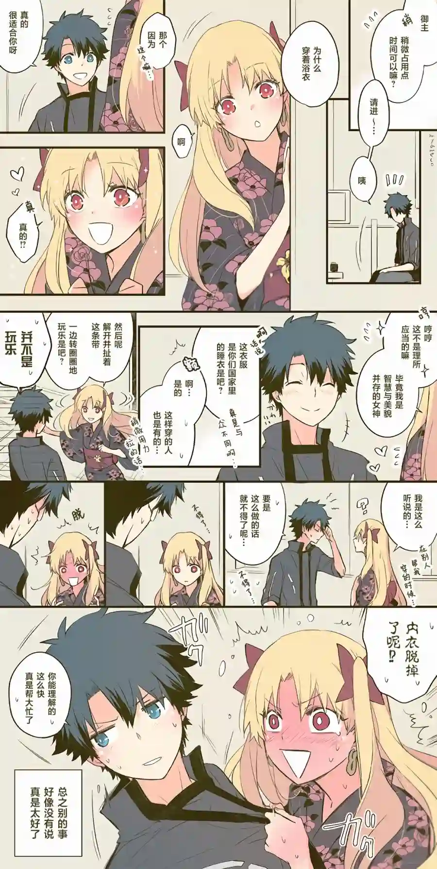 艾蕾日志 FGO同人第09话