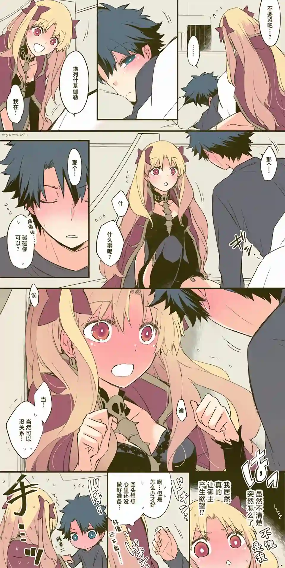 艾蕾日志 FGO同人第10话