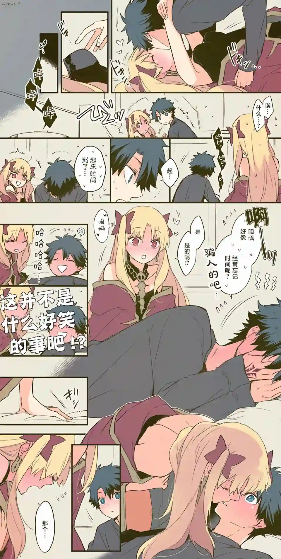 艾蕾日志 FGO同人第10话