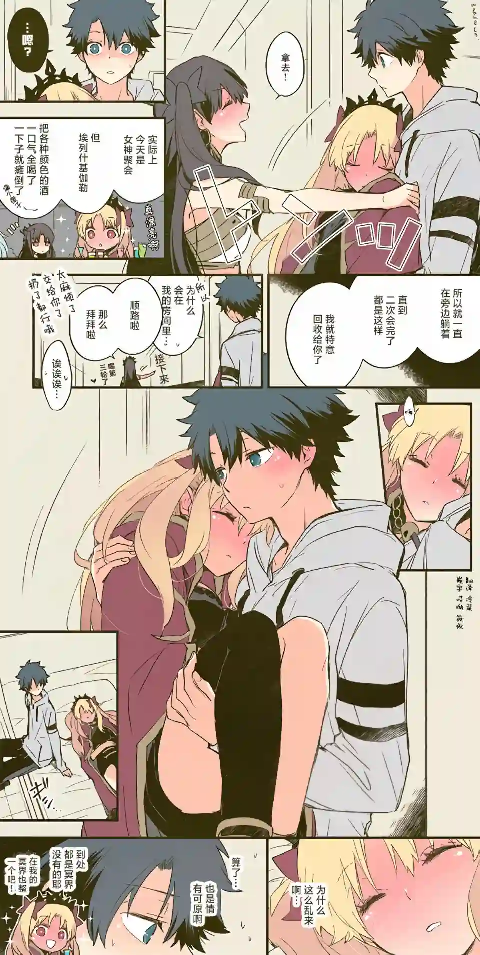 艾蕾日志 FGO同人第11话