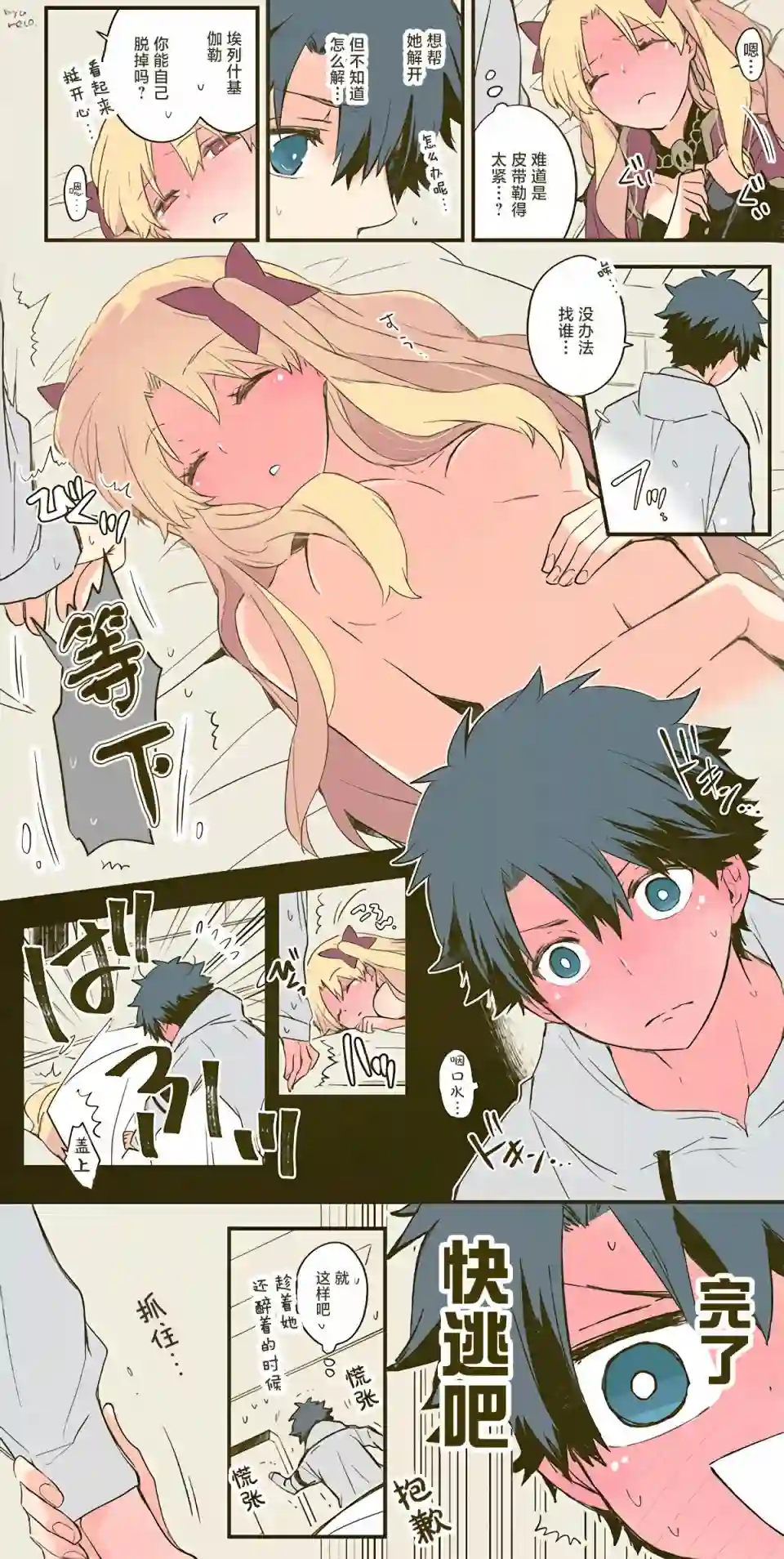 艾蕾日志 FGO同人第11话