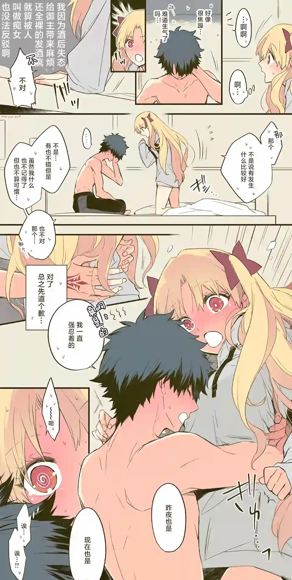 艾蕾日志 FGO同人第11话