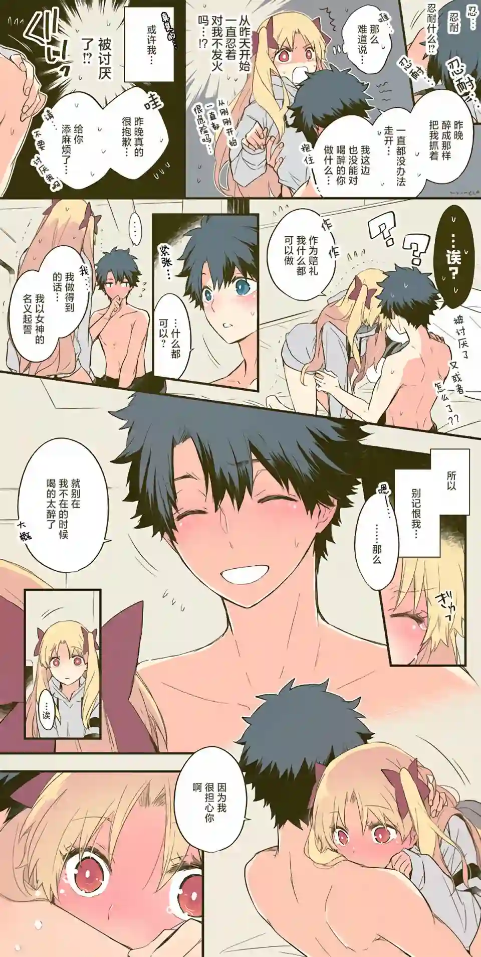 艾蕾日志 FGO同人第11话