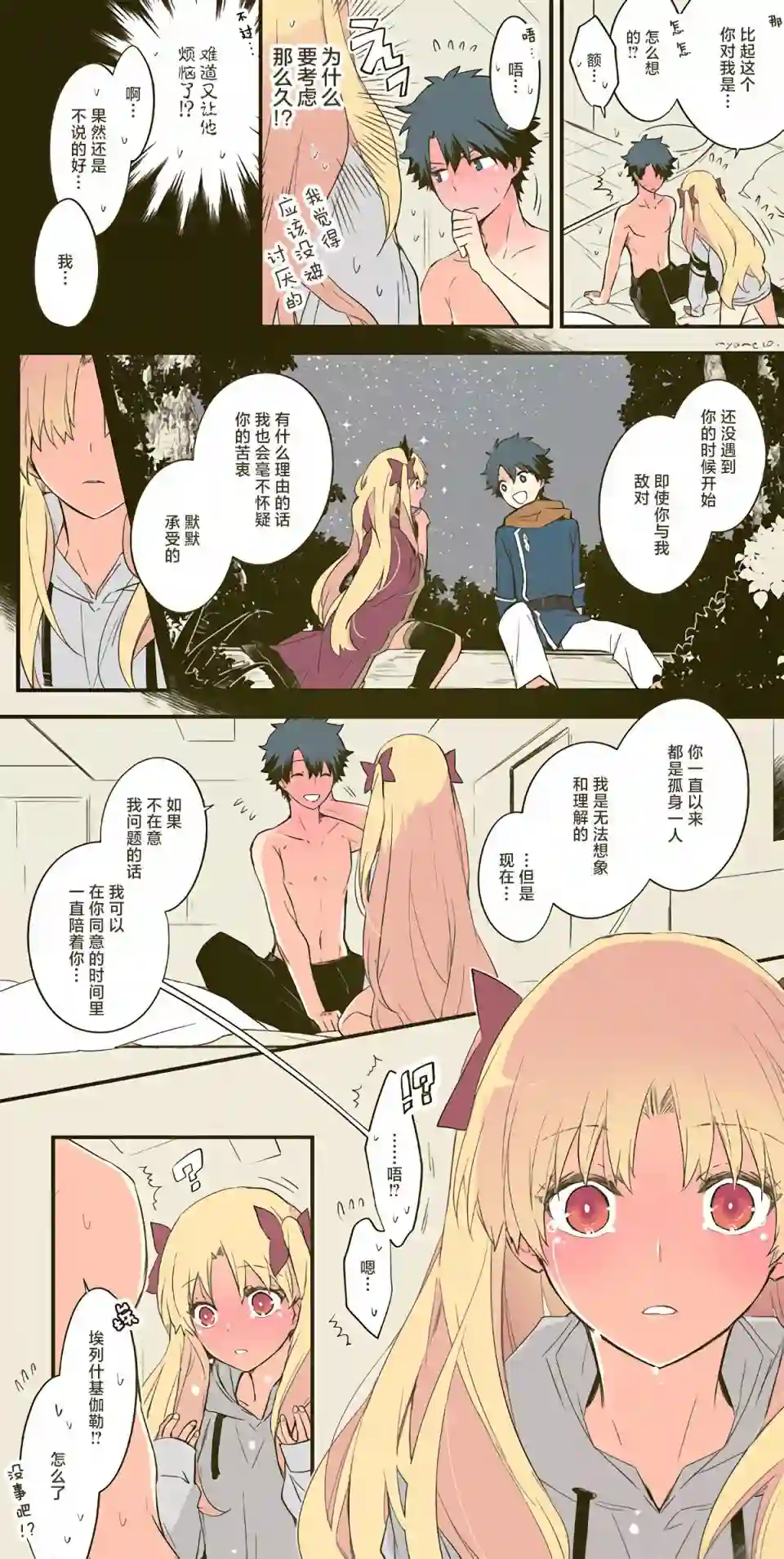 艾蕾日志 FGO同人第11话