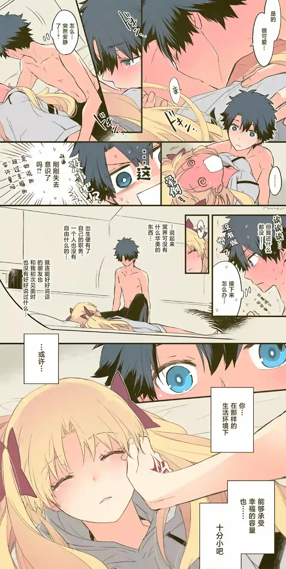 艾蕾日志 FGO同人第11话