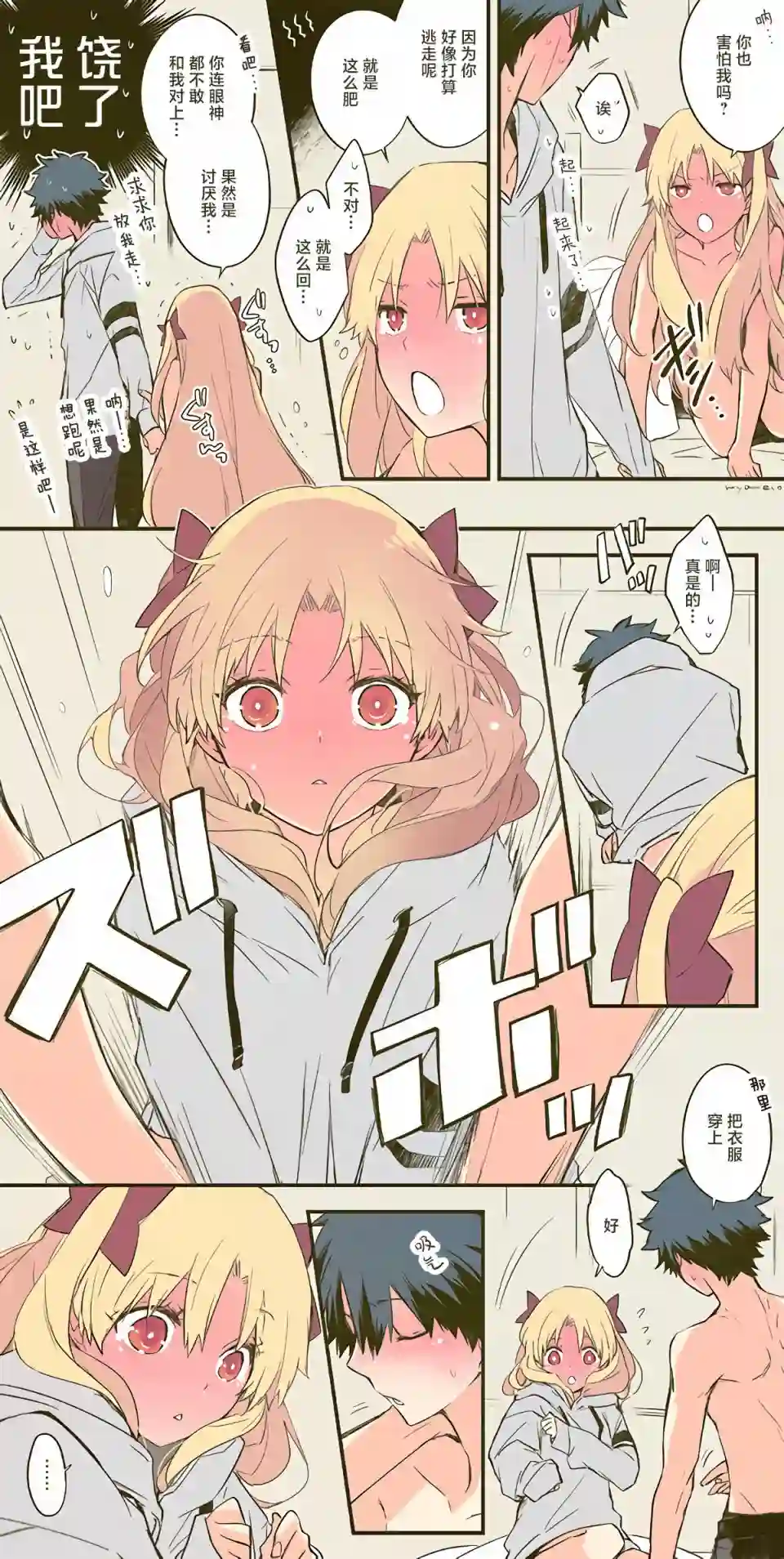 艾蕾日志 FGO同人第11话