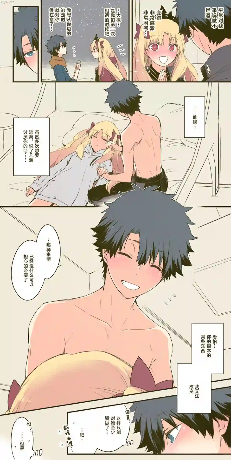 艾蕾日志 FGO同人第11话