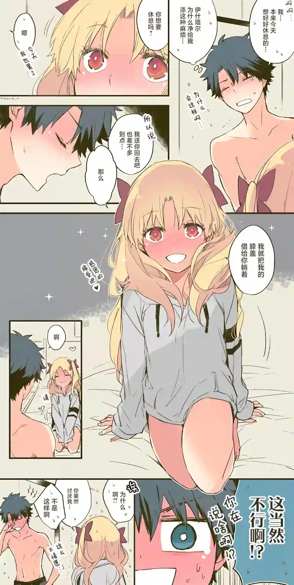 艾蕾日志 FGO同人第11话