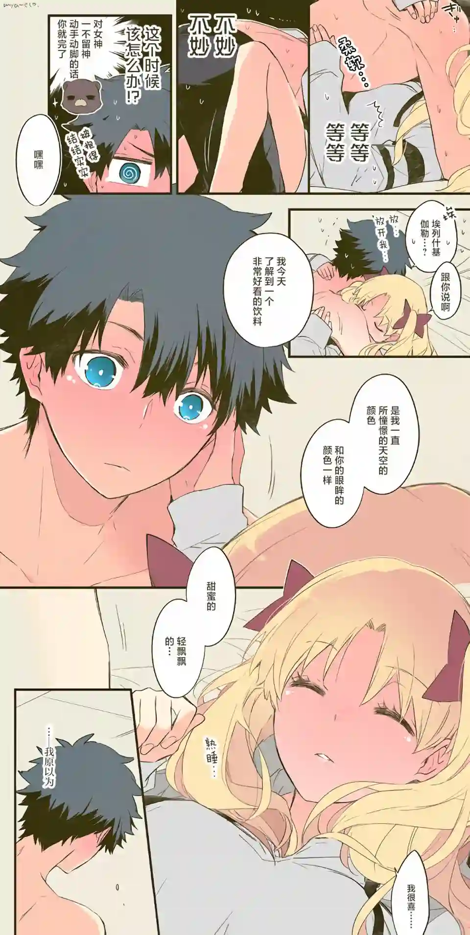 艾蕾日志 FGO同人第11话