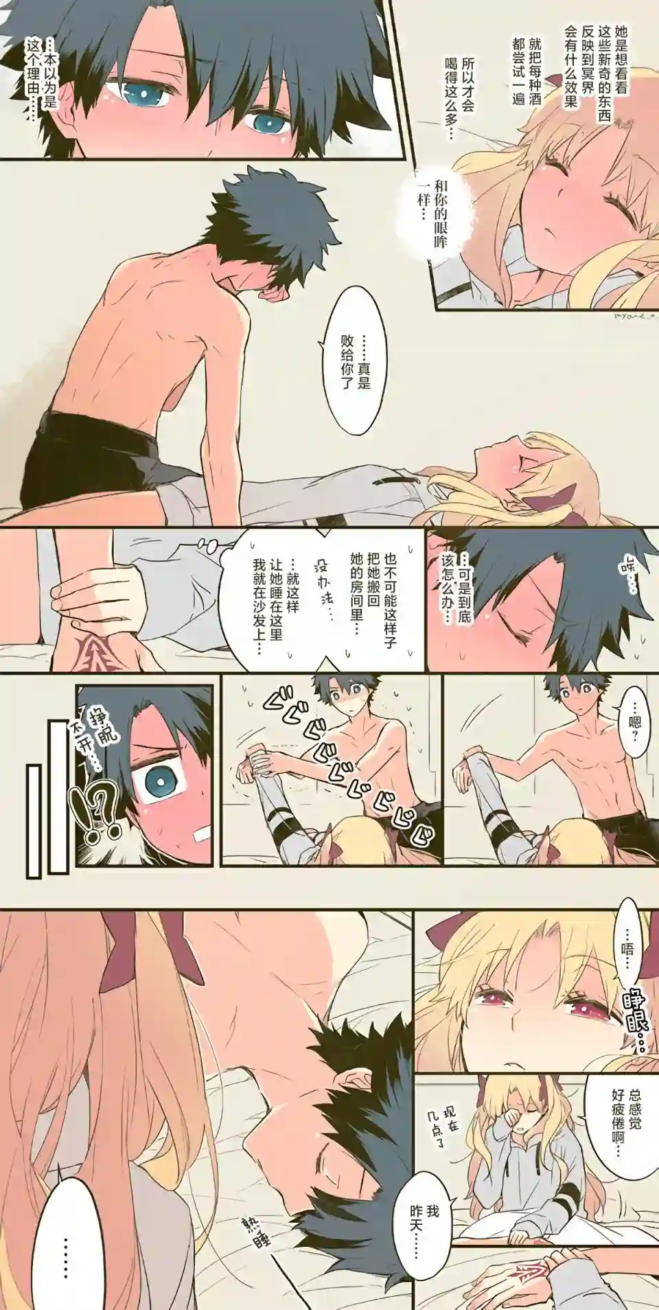 艾蕾日志 FGO同人第11话