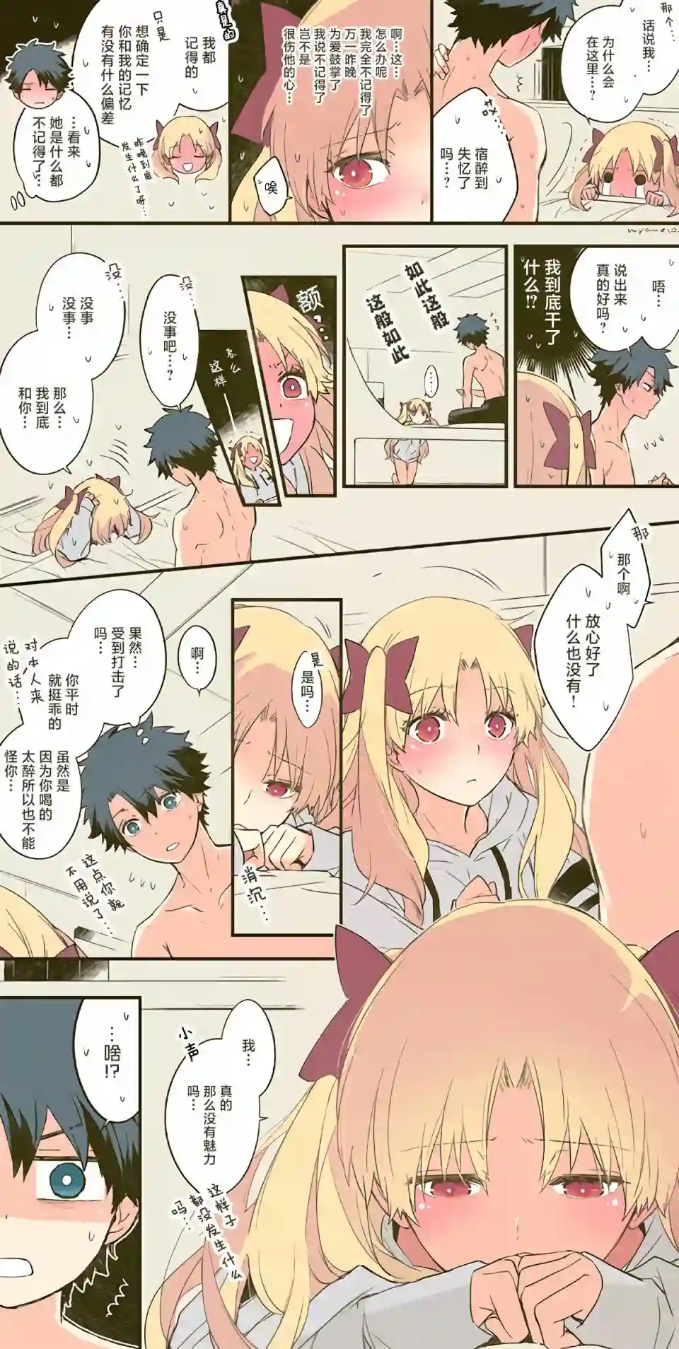 艾蕾日志 FGO同人第11话