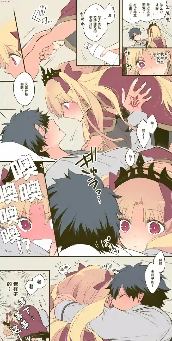 艾蕾日志 FGO同人第15话