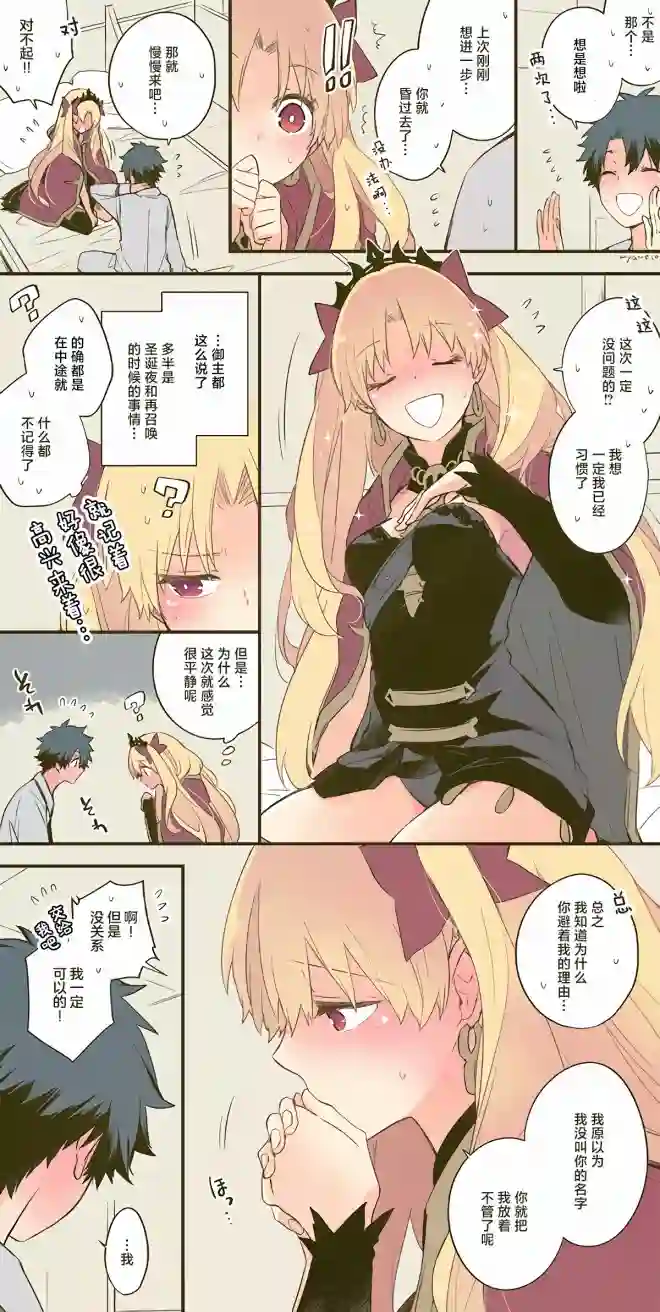 艾蕾日志 FGO同人第15话