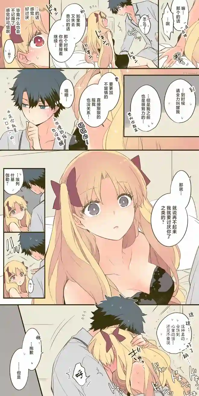 艾蕾日志 FGO同人第15话