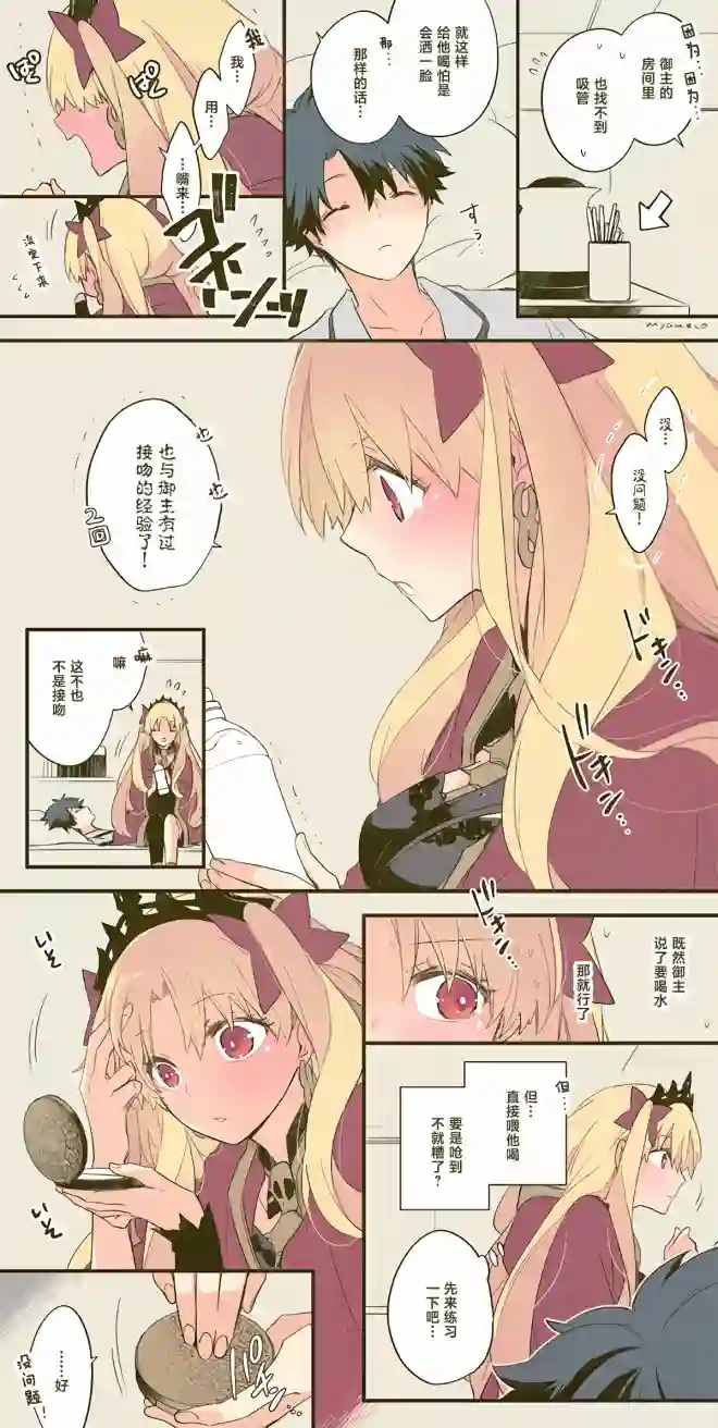 艾蕾日志 FGO同人第15话