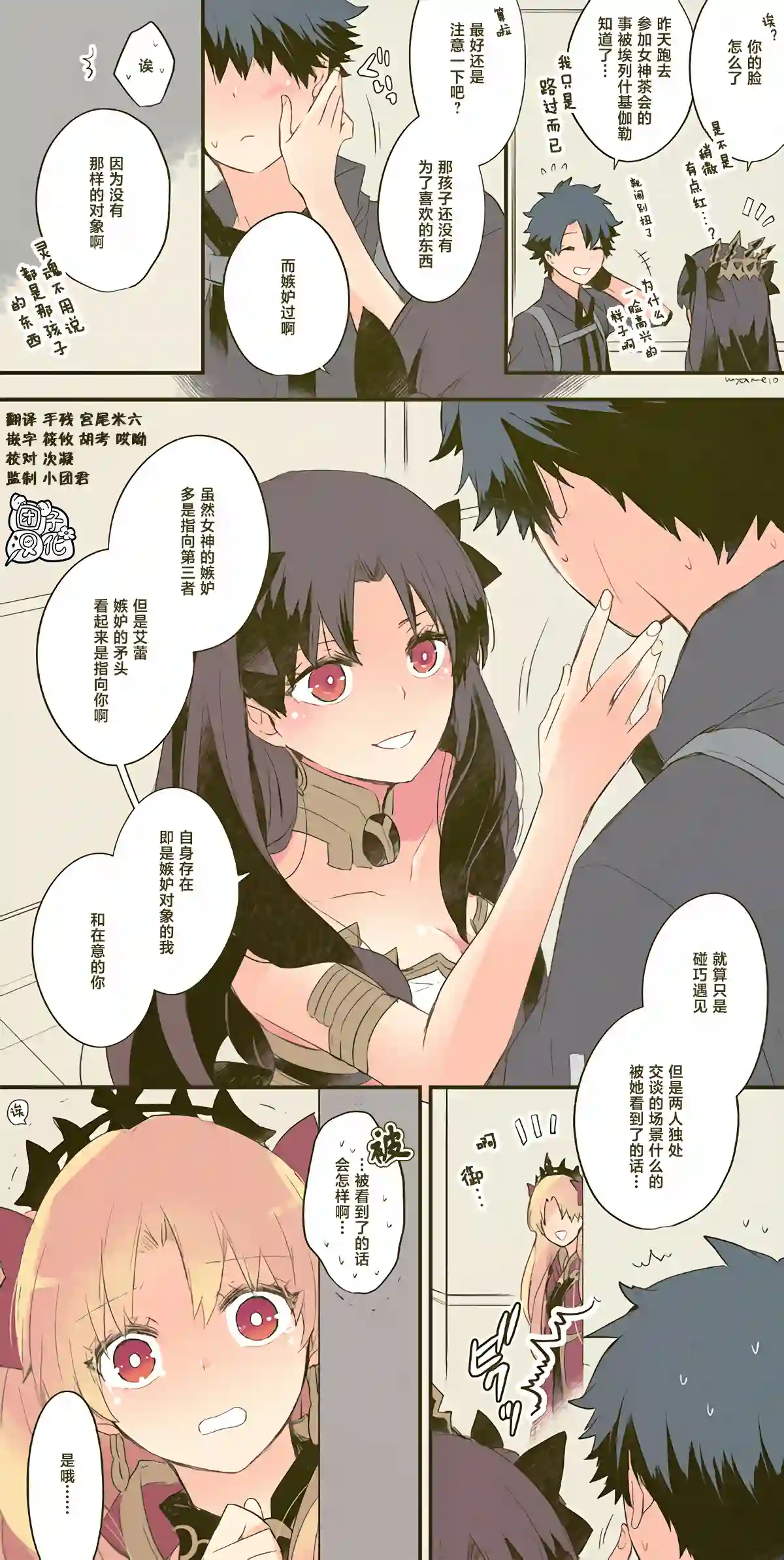 艾蕾日志 FGO同人第18话