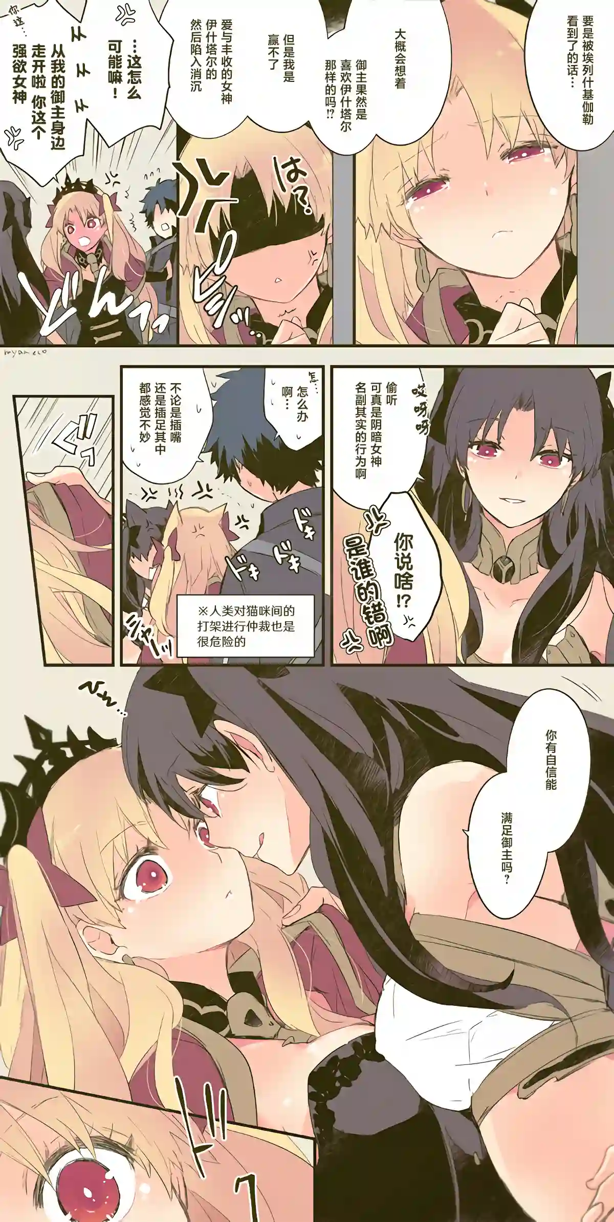 艾蕾日志 FGO同人第18话