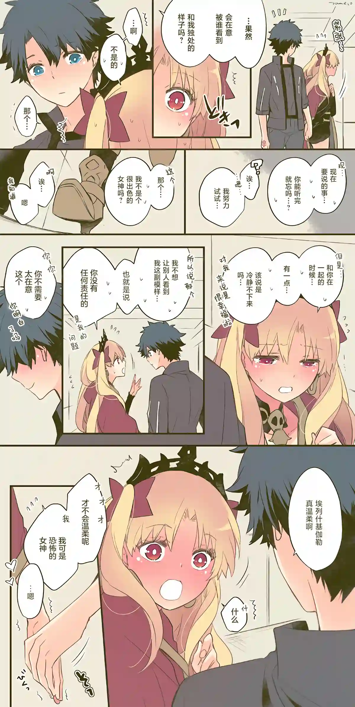 艾蕾日志 FGO同人第18话