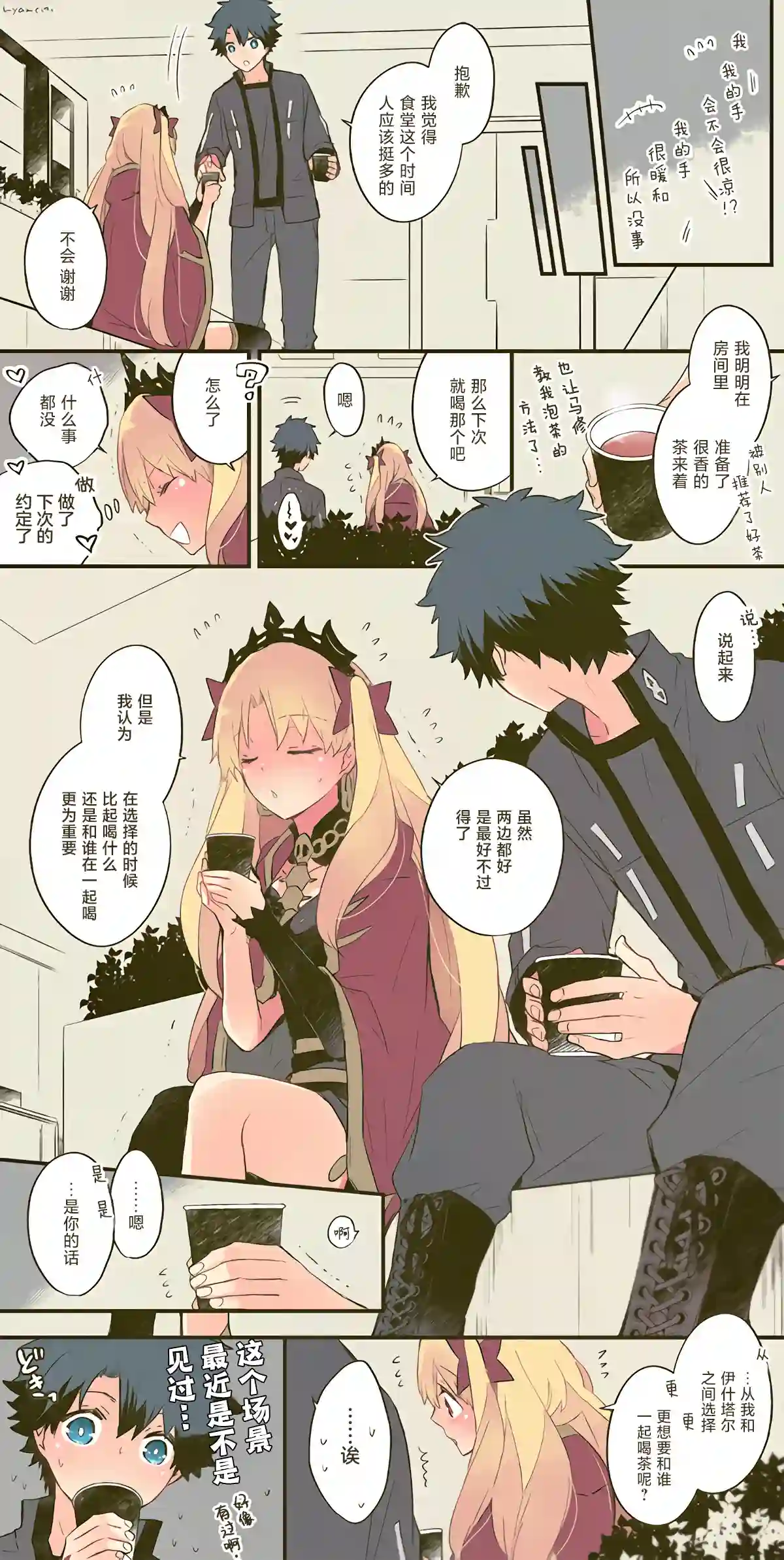 艾蕾日志 FGO同人第18话