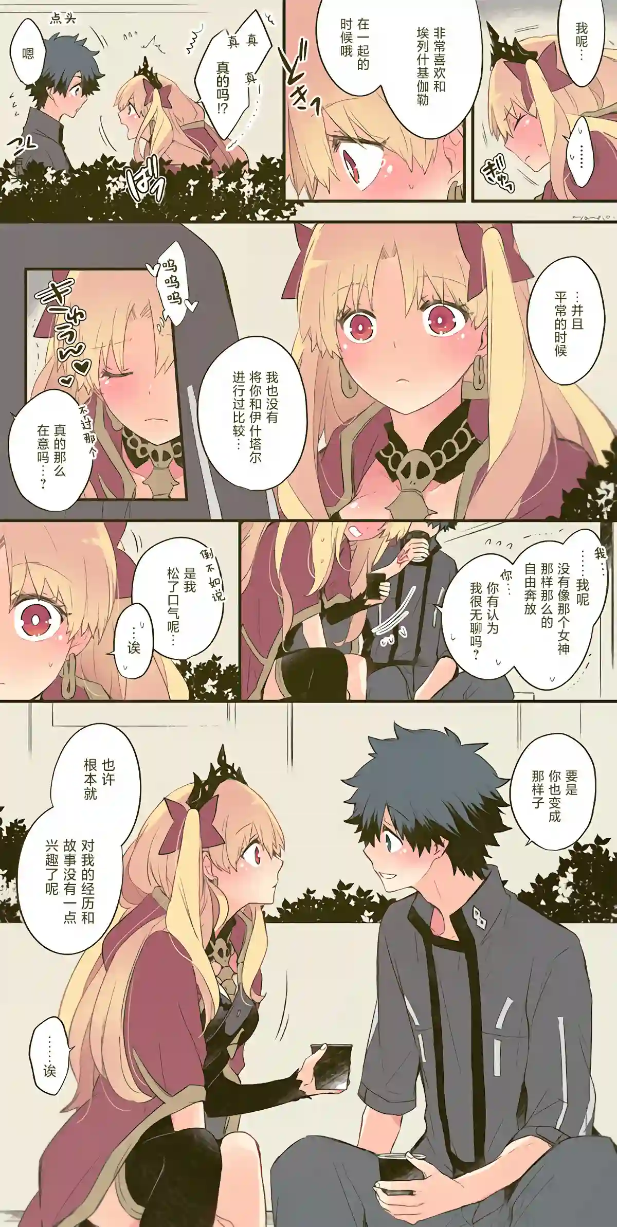 艾蕾日志 FGO同人第18话