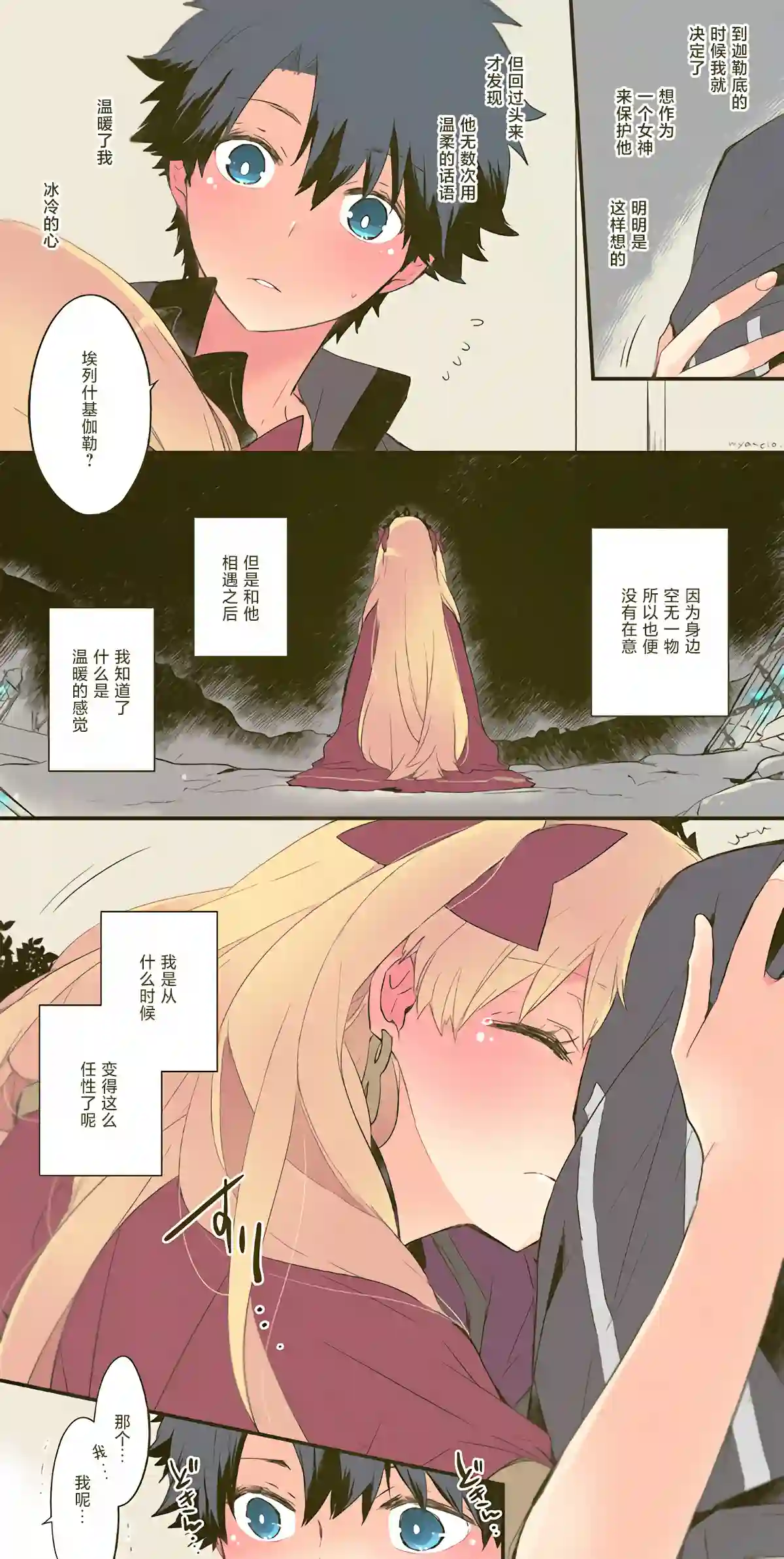 艾蕾日志 FGO同人第18话