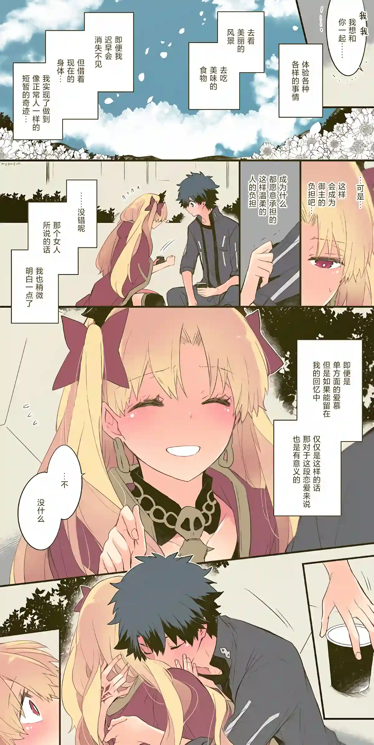 艾蕾日志 FGO同人第18话