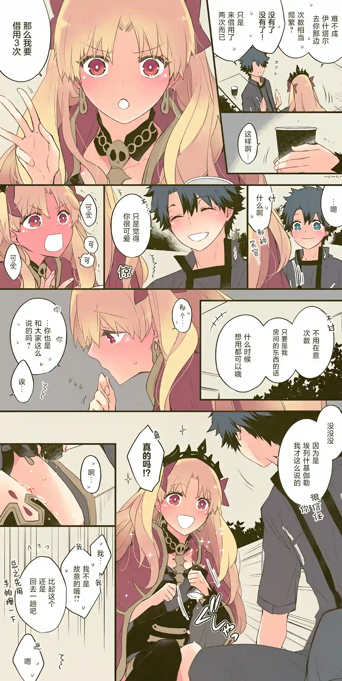 艾蕾日志 FGO同人第18话