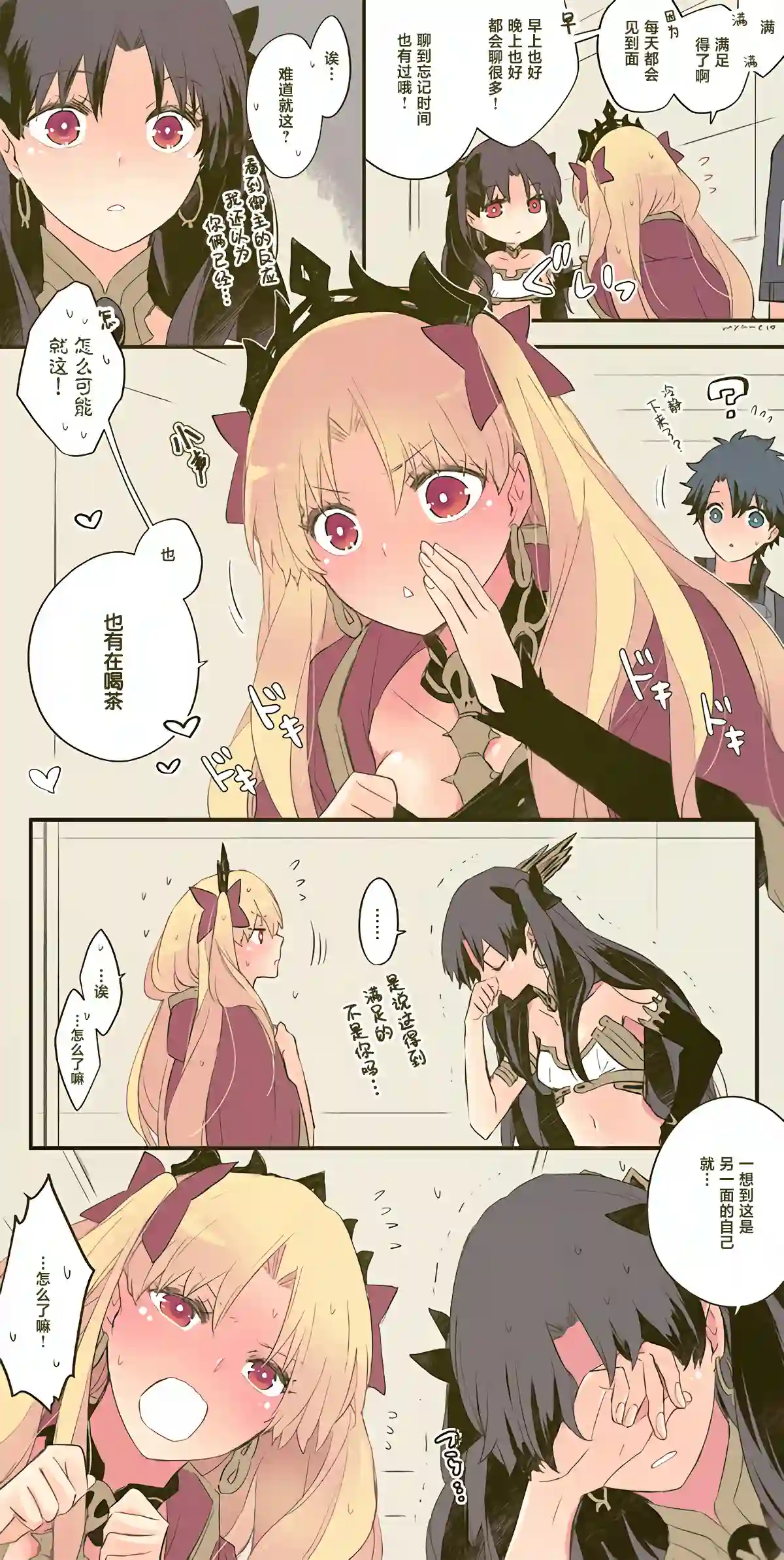 艾蕾日志 FGO同人第18话