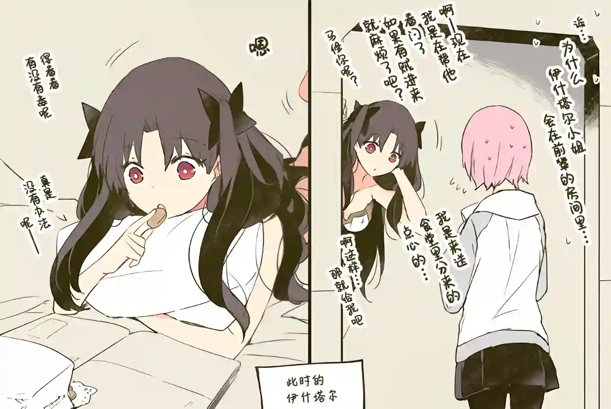 艾蕾日志 FGO同人第18话