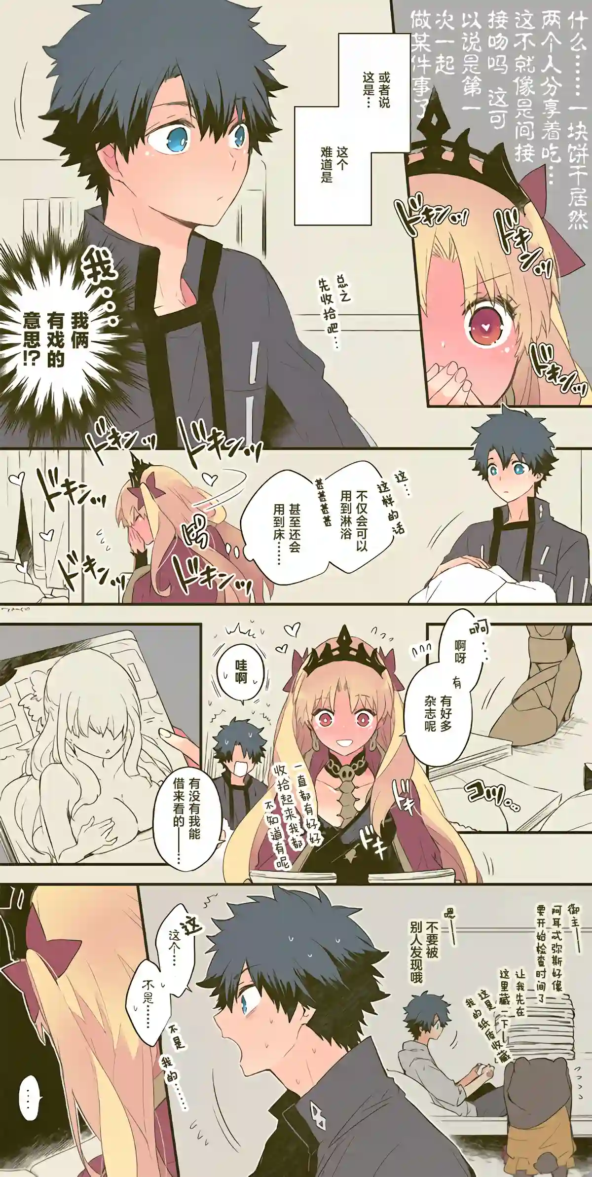 艾蕾日志 FGO同人第18话