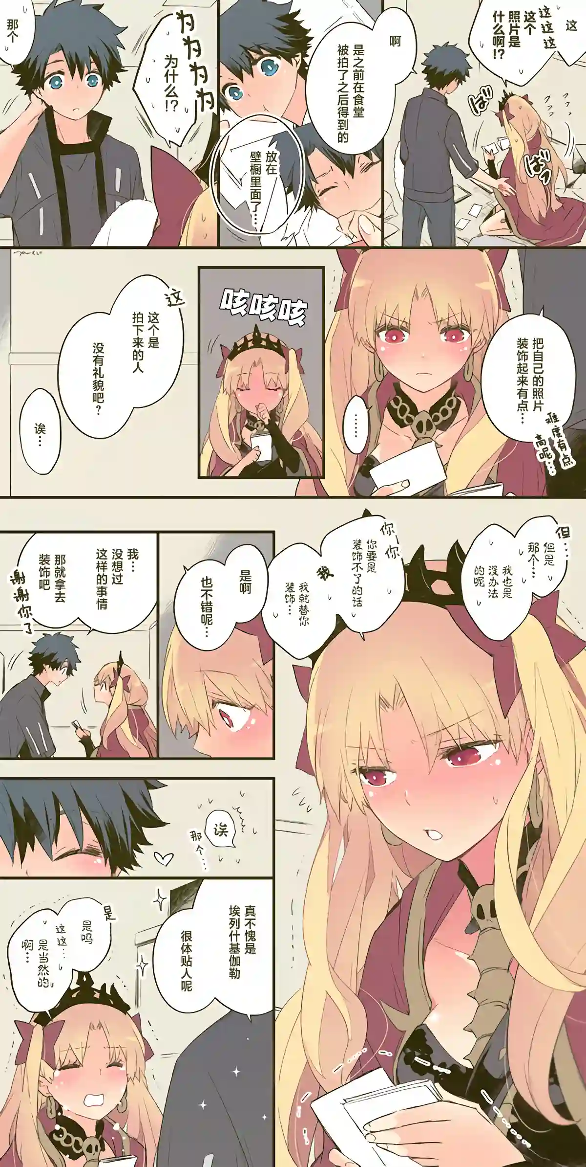 艾蕾日志 FGO同人第18话