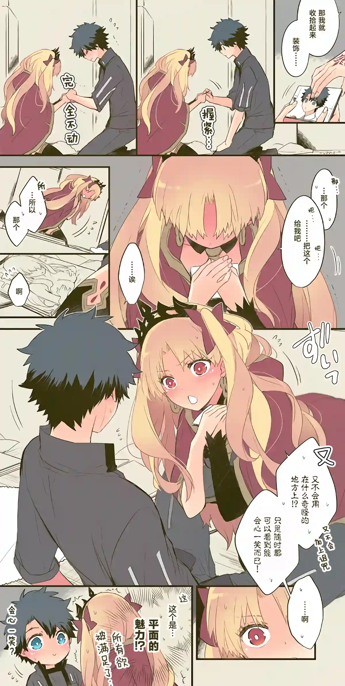 艾蕾日志 FGO同人第18话